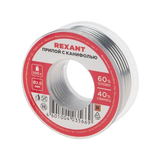 Припой с канифолью Rexant 100г d=2мм катушка (09-3223)