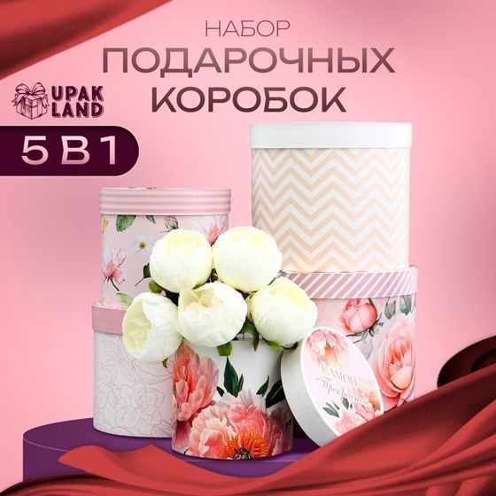 Набор шляпных коробок для цветов 5 в 1, упаковка подарочная, «Букет», 16 × 14 см - 22×19.5 см