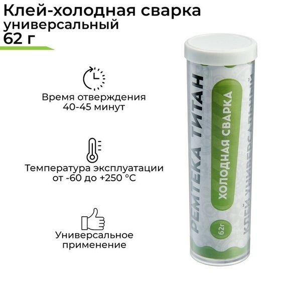 Холодная сварка Ремтека Титан РМ 0101, универсальная, 55 гр