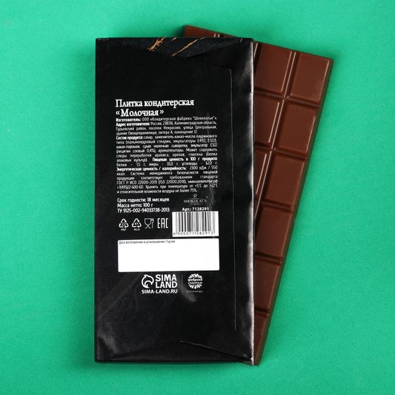 !09 Кондитерская плитка (набор 3 штуки) «Настоящему герою», 100 г.