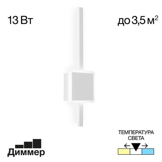 Бра Citilux «Стиг» CL203400, 12,5х46,5 см, 1х13Вт, LED, цвет белый