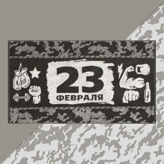 Полотенце махровое Этель &quot;23 февраля&quot; 50х90см, 100% хлопок, 420гр/м2