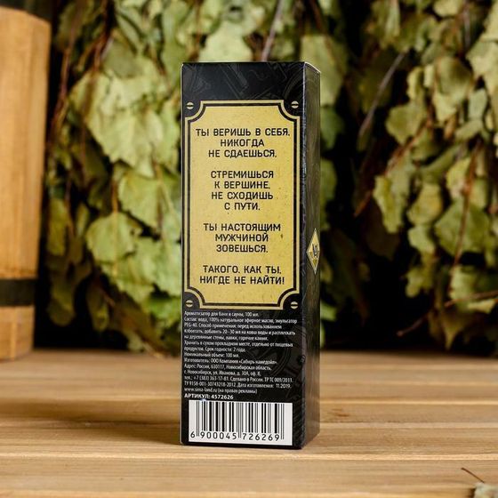 !Ароматизатор &quot;Ты лучший из лучших&quot; 100 мл