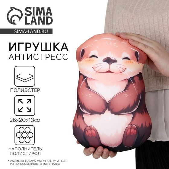 Антистресс игрушка &quot;Милая Выдра&quot;