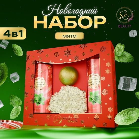 Новогодний подарочный набор косметики «Зимняя сказка», с ароматом мяты и корицы. Красная серия