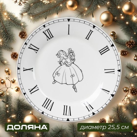 Тарелка новогодняя Доляна «Волшебная сказка», d=25,2 см, фарфор, белая