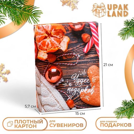 Коробка подарочная новогодняя складная, &quot;Чудес и подарков&quot;, 21 х 15 х 5,7 см