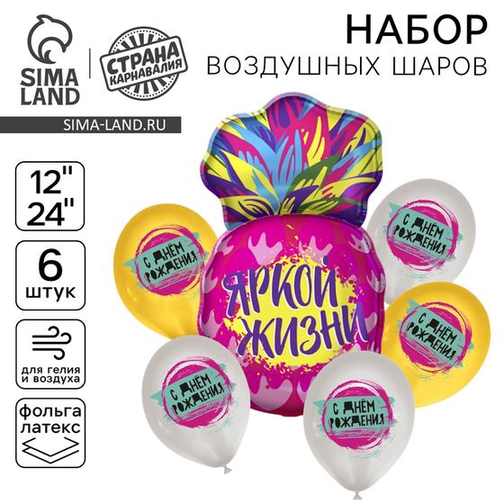 Воздушные шары, набор «Ананас. С Днём Рождения», фольгированные, латекс, 6 шт.
