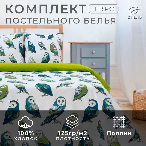 Постельное бельё &quot;Этель&quot; евро Совушки 200*217 см,240*220 см,70*70 см -2 шт