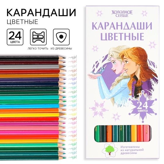 Карандаши цветные 24 цвета, Холодное сердце