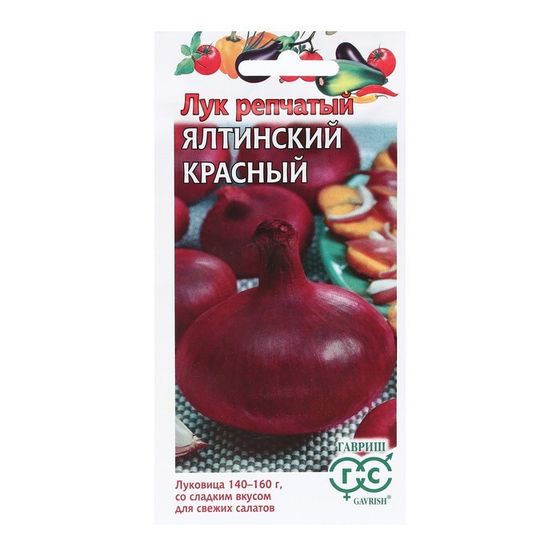 Семена Лук репчатый &quot;Ялтинский красный&quot;, ц/п,  0,2 г