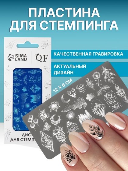 Пластина для стемпинга металлическая «Эскизы», 12 × 6 см