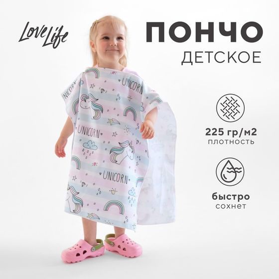 Полотенце-пончо детский LoveLife &quot;Единороги&quot; 60х120 см, 100% пэ, 225 г/м2