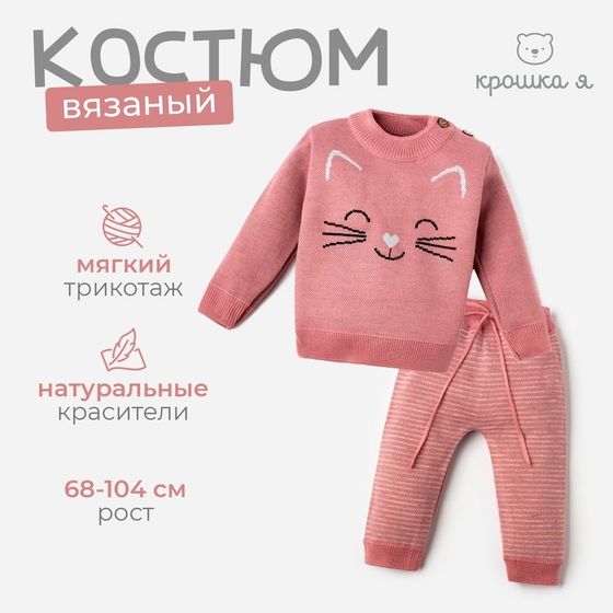 Комплект вязаный Крошка Я &quot;Котик&quot; рост 98-104 см