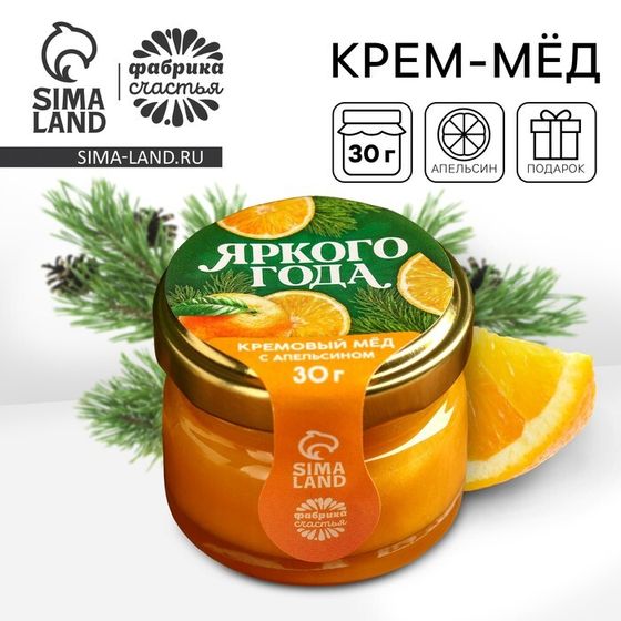 Крем - мёд «Яркого года», вкус: апельсин, 30 г.