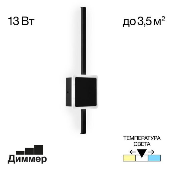 Бра Citilux «Стиг» CL203401, 12,5х46,5 см, 1х13Вт, LED, цвет черный