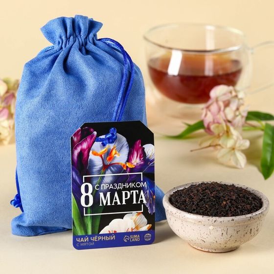 Чай чёрный «С праздником 8 марта» в подарочном мешочке, вкус: мята, 100 г.