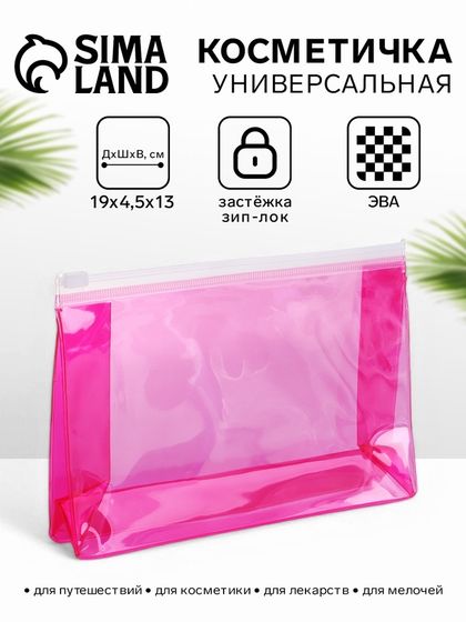 Косметичка для бассейна с застёжкая зип-лок, прозрачная/розовая