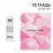 !09 Набор из 4-х штук -  Предметная тетрадь, 48 листов, в клетку «РОЗОВАЯ СЕРИЯ»:  со справ. мат. «Физика»(3 штуки) + на скрепке, А5 « Геометрия»(1 штука)