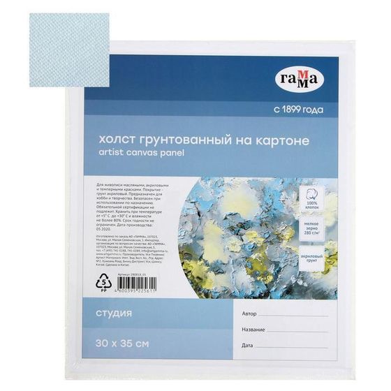 Холст на картоне 30 х 35 см, хлопок 100%, акриловый грунт, мелкозернистый, &quot;Студия&quot;