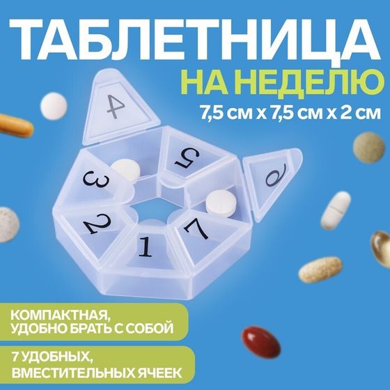 Таблетница «Цифры», 7,5 × 7,5 × 1,7 см, 7 секций, цвет МИКС