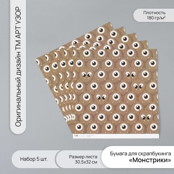 Бумага для скрапбукинга &quot;Монстрики&quot; плотность 180 гр набор 5 шт 30,5х32 см