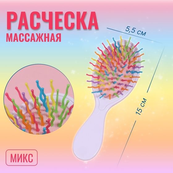 Расчёска массажная, 5,5 × 15 см, рисунок МИКС