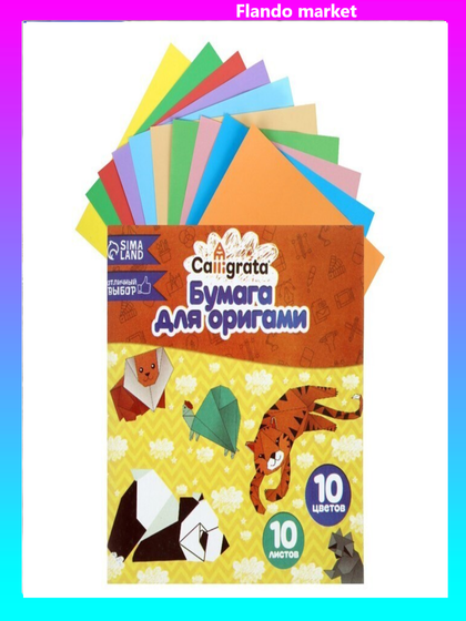 !Бумага цветная(3 упаковки) для оригами и аппликаций 14 х 14 см, 10 листов,10 цветов, Calligrata, 80 г/м2, в папке