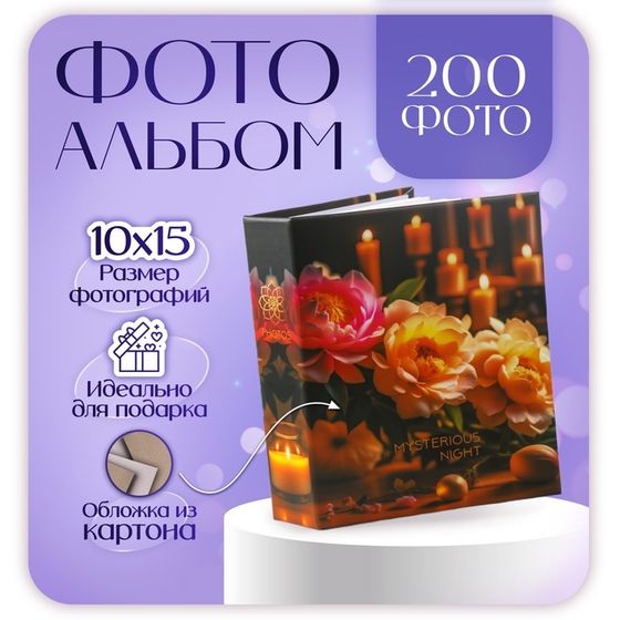 Фотоальбом на 200 фото 10х15 см,  &quot;floral comfort 3&quot;