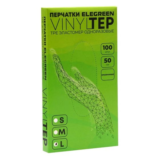 Перчатки одноразовые Elegreen VINYLTEP TPE прозрачные 50 пар, размер L