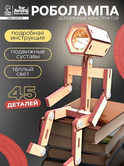 Деревянный конструктор «Лесная мастерская», Роболампа