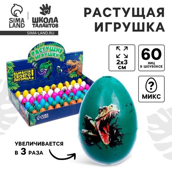 Растущая игрушка «Яйцо с картинкой. Динозавры», 2х3 см, МИКС