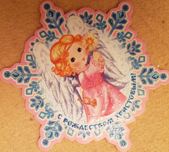 !09 Открытка-карточка (набор 10 штук) &quot;С Рождеством Христовым!&quot; Ангел со свечой 9x8 см.