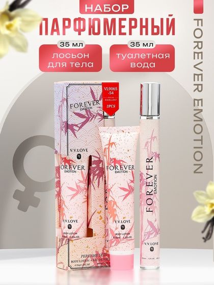 Парфюмерный набор женский Forever Emotion: Туалетная вода, 35мл + Лосьон для тела, 35мл