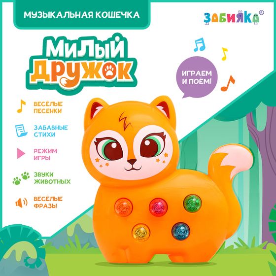 Музыкальная игрушка «Милый дружок: Лисичка»