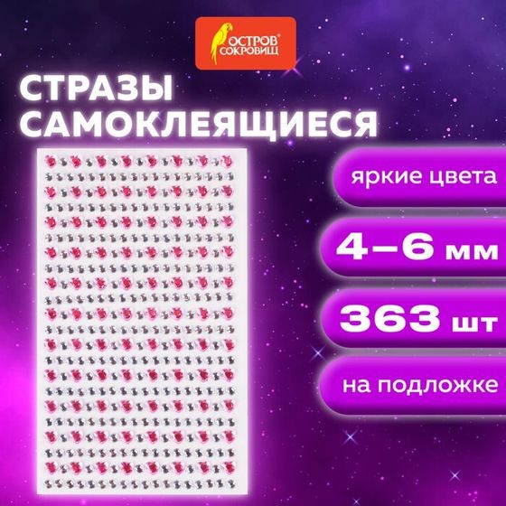 Стразы самоклеящиеся &quot;Нежные кристаллы&quot;, ассорти, 4-6 мм, 363 шт