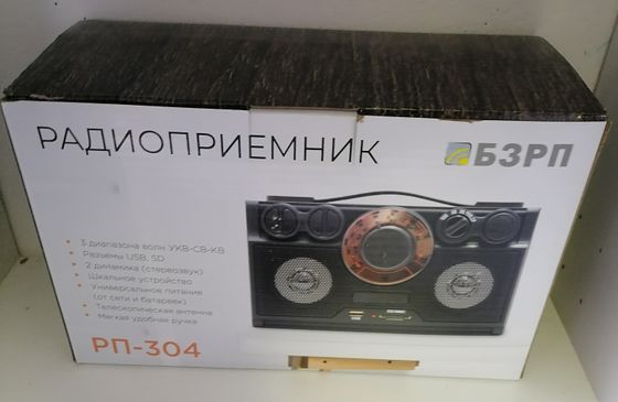 !09 Радиоприемник РП-304 БЗРП