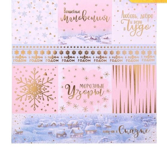 !09 Набор для Новогоднего скрапбукинга 7 дизайнов 26 листов: "Созвездия" 3 штуки 15,5х17 см. + «Счастья» 4 штуки 15,5 х 15,5 см. + "Зимние елочки" 4 штуки 15,5*15,5 см. + " Звездное небо" 4 штуки 20 × 21,5 см. + "Нежный праздник" 5 штук 20 × 21,5 см. + «Волшебные мгновения» 4 штуки 20 × 20 см. + Калька "Тепло и уют" 2 штуки 20*20 см.