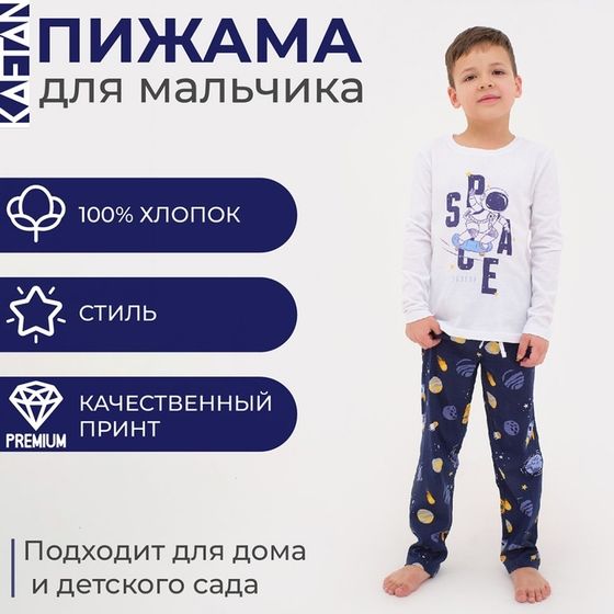 Пижама детская для мальчика KAFTAN &quot;Космос&quot; рост 86-92 (28)