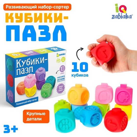 Развивающий набор «Кубики-пазлы», 3+