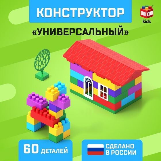 Конструктор «Универсальный», 60 деталей