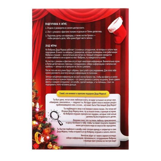 !09 Квест-книга (набор 3 штуки) игра «Спасение Нового года», 22 страницы