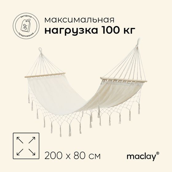 Гамак maclay, с каркасом, 200 х 80 см, цвет бежевый, уценка