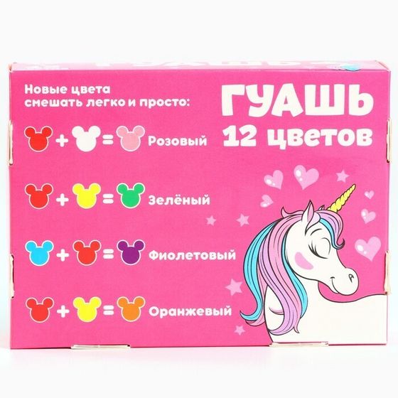 !Набор для творчества - 2 предмета -Гуашь 12 цветов по 10 мл «Единорог», Минни Маус + Мелки цветные Calligrata, в наборе 9 штук, квадратные