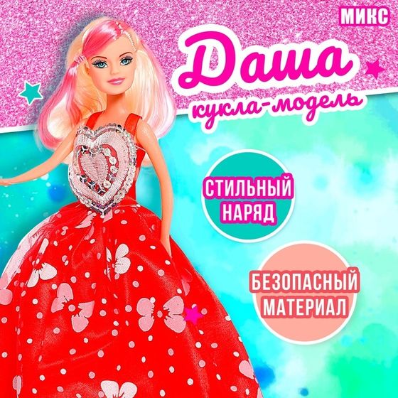 Кукла-модель «Даша» в платье, МИКС