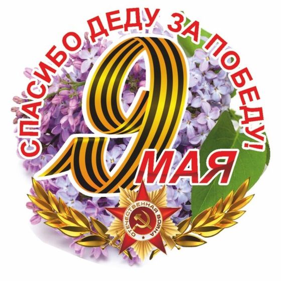 Наклейка на авто Круг &quot;9 мая&quot; Сирень, 95 х 80 мм