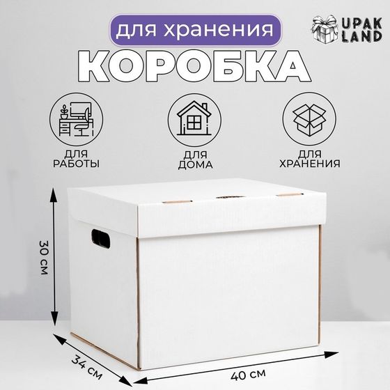 Коробка для хранения, офисная, белая, 40 х 34 х 30 см