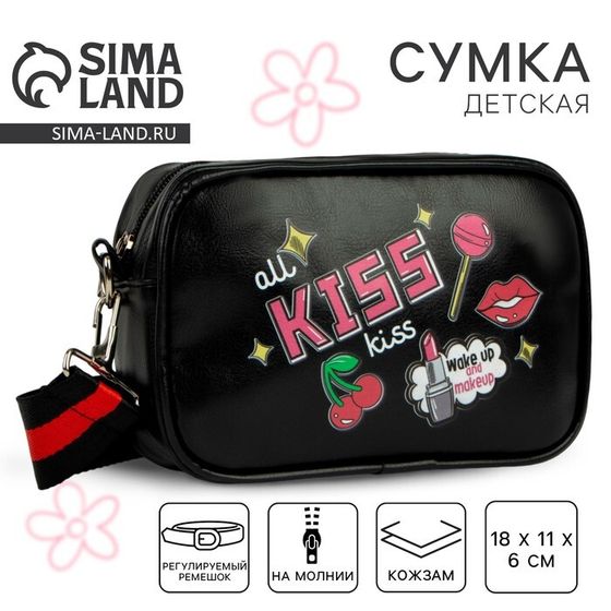 Сумка детская для девочки Kiss, искусственная кожа, на ремешке, чёрная, 18х6х11 см