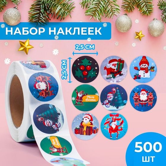 Наклейки в рулоне &quot;Зимние забавы&quot;, 500 шт, 2,5 х 2,5 см