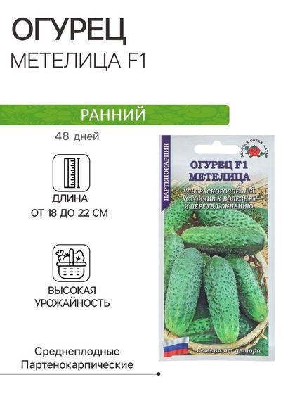 Семена Огурец &quot;Метелица F1&quot; партенокарпический, 0,15 г